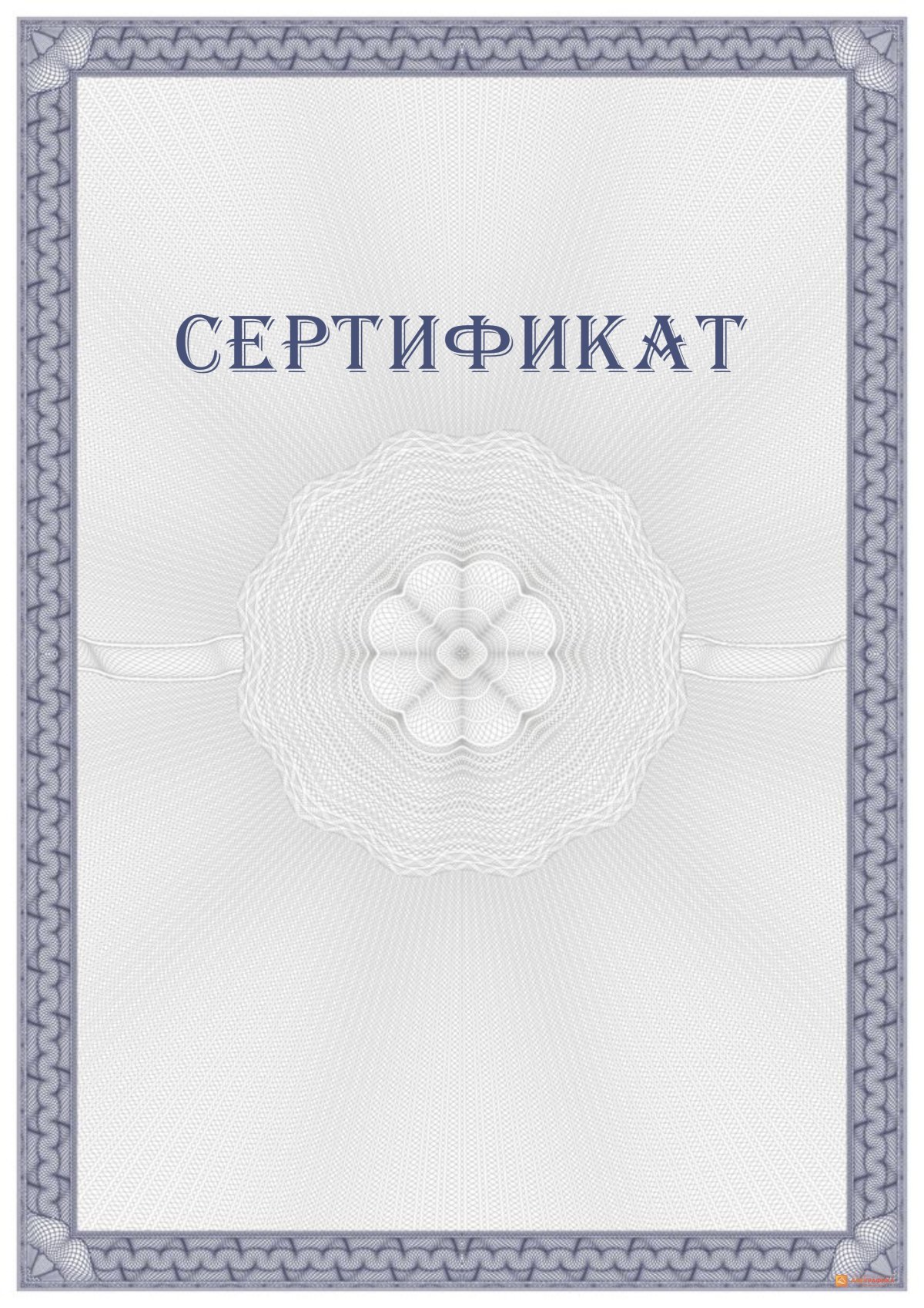 Сертификат на сумму