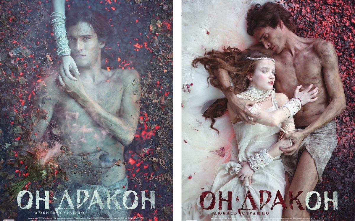 Он дракон фильм 2015 Постер