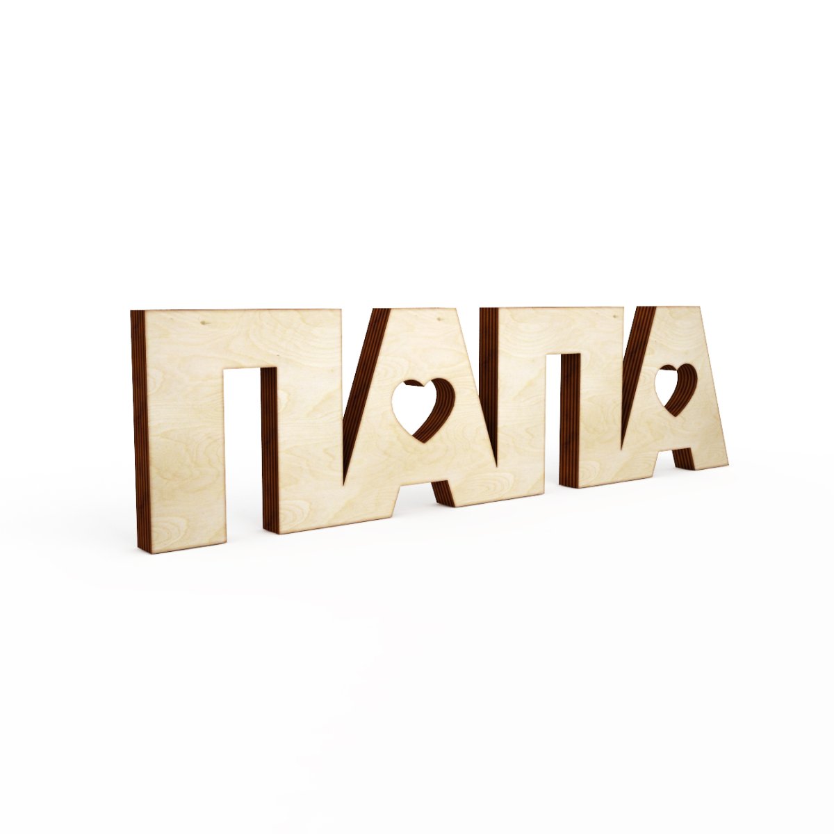 Красивая надпись папа