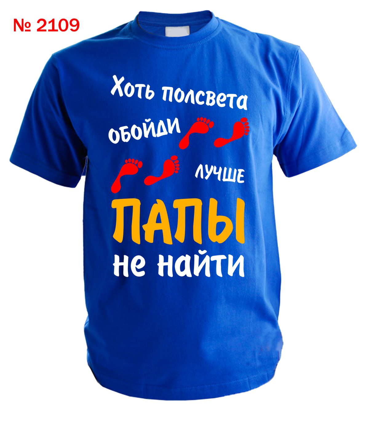 Надписи на мужские футболки для папы