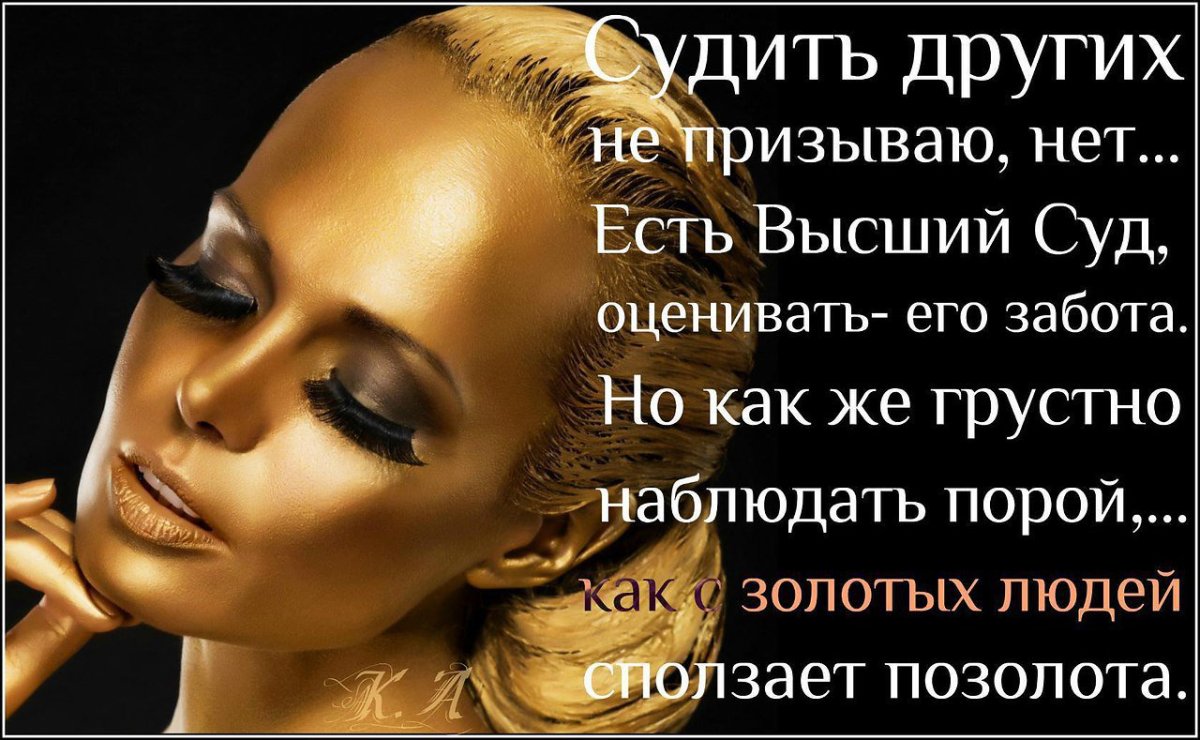 Статусы про двуличных людей