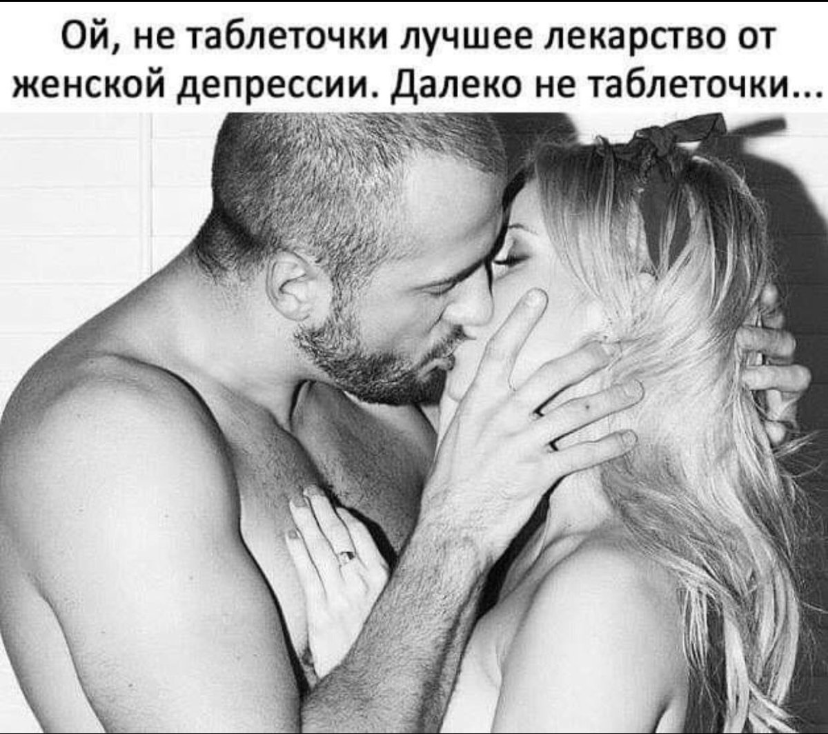 Поцелуй лучшее лекарство