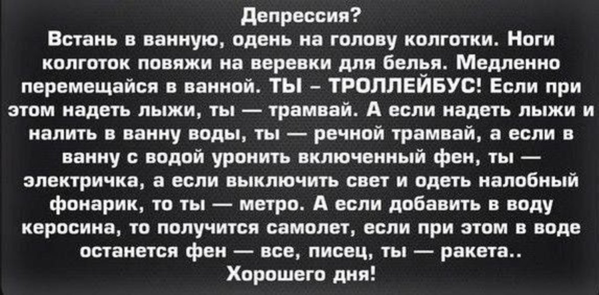 Высказывания о депрессии смешные