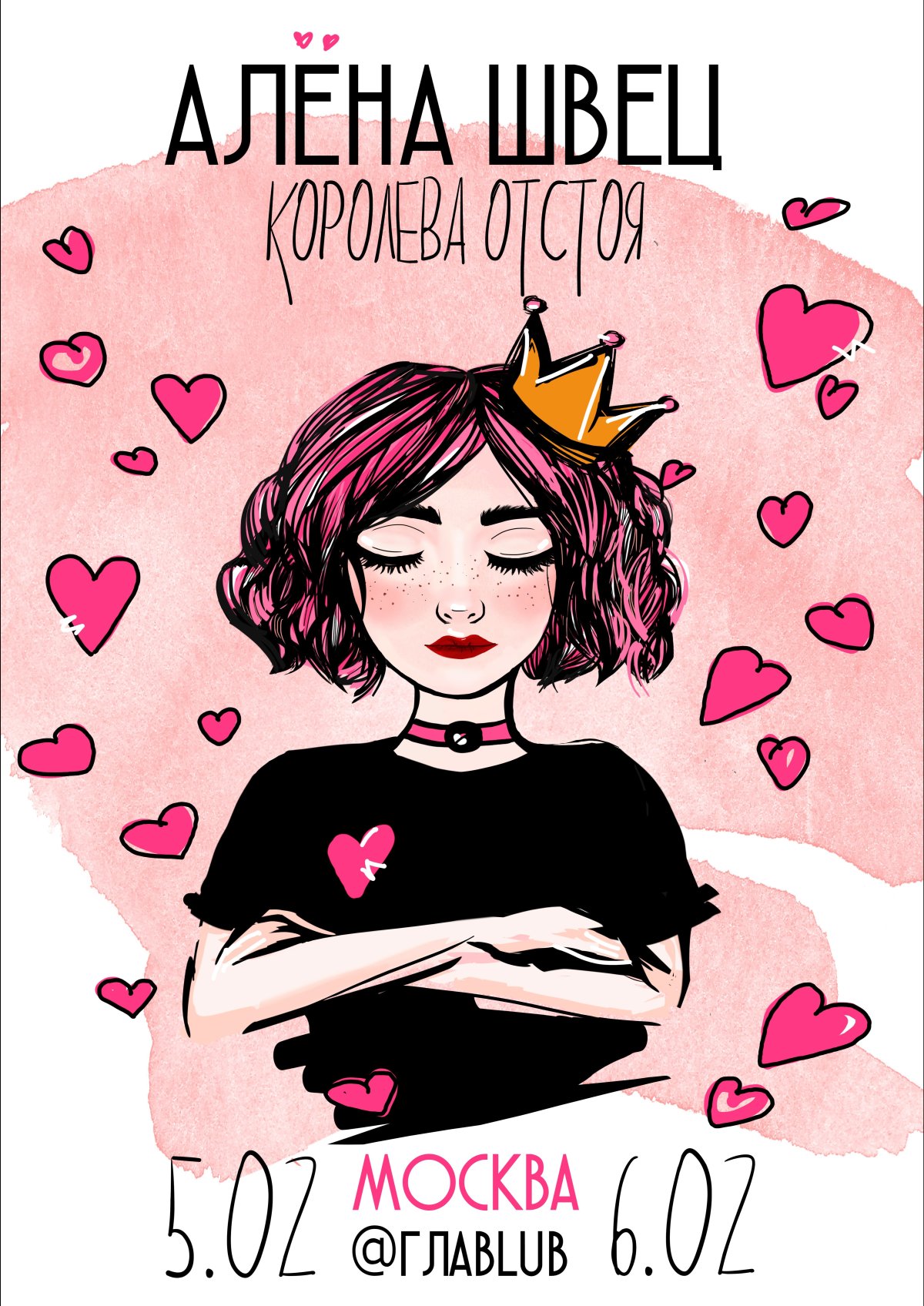 Алёна Швец 2020