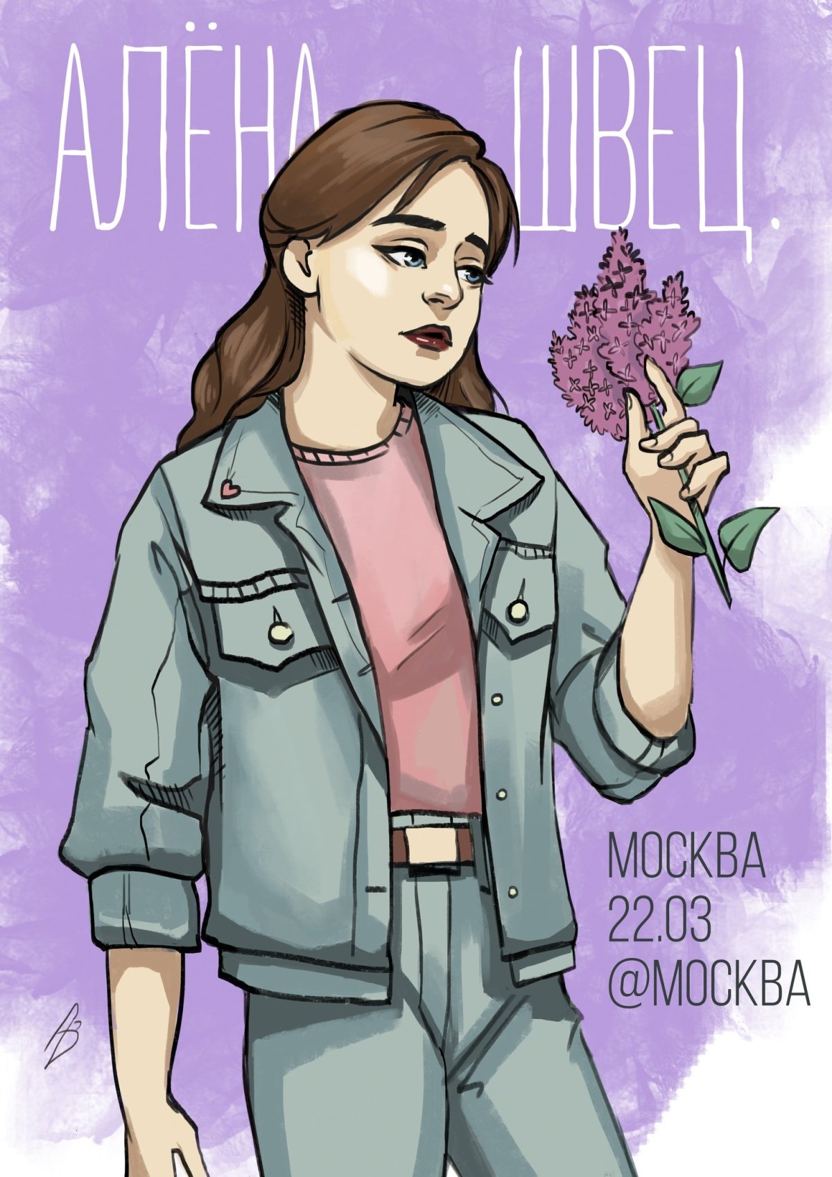 Алёна Швец Постер