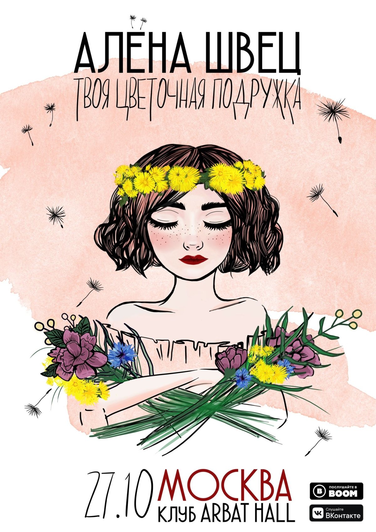 Портрет Алены Швец