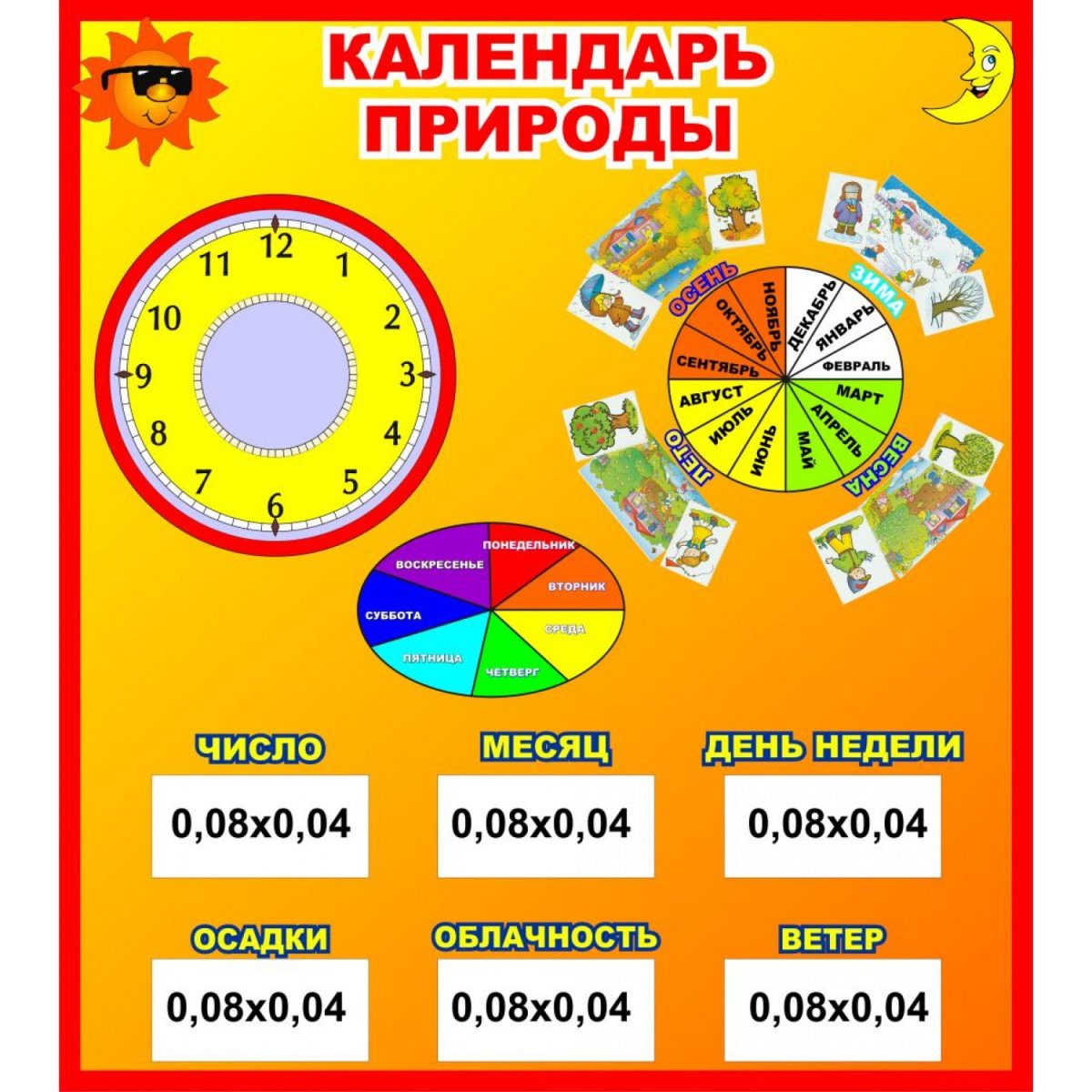 Календарь дни недели для детей в картинках