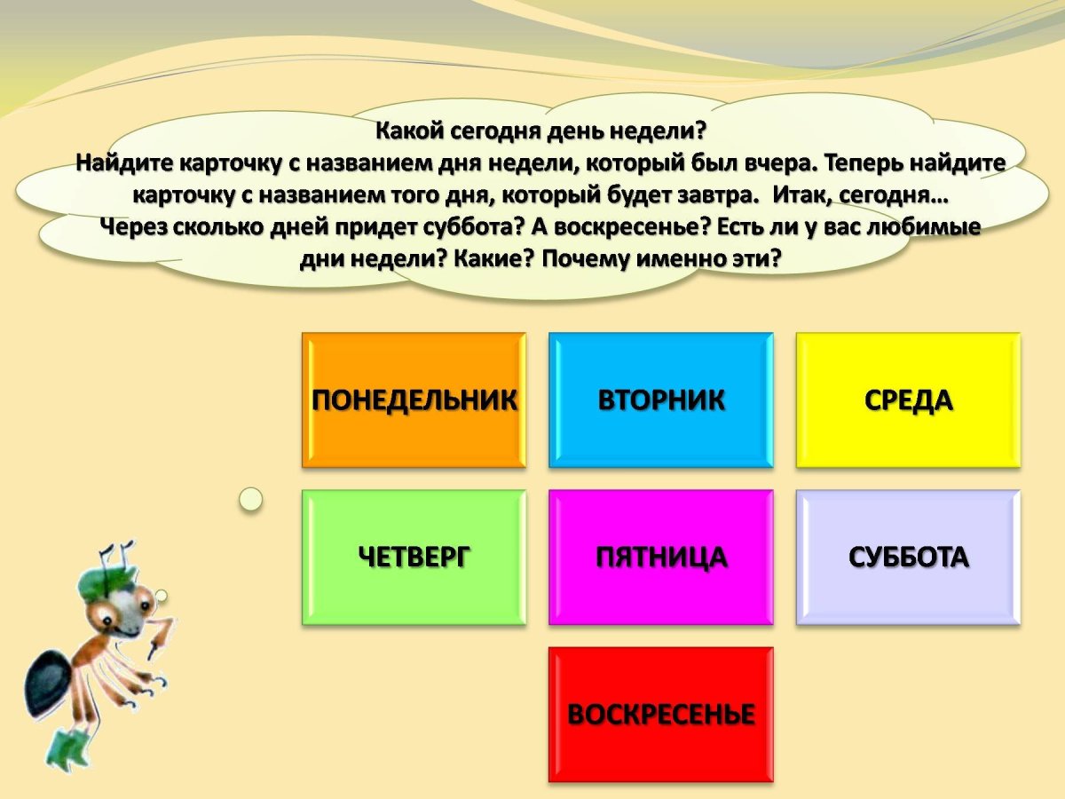 Неделя для дошкольников