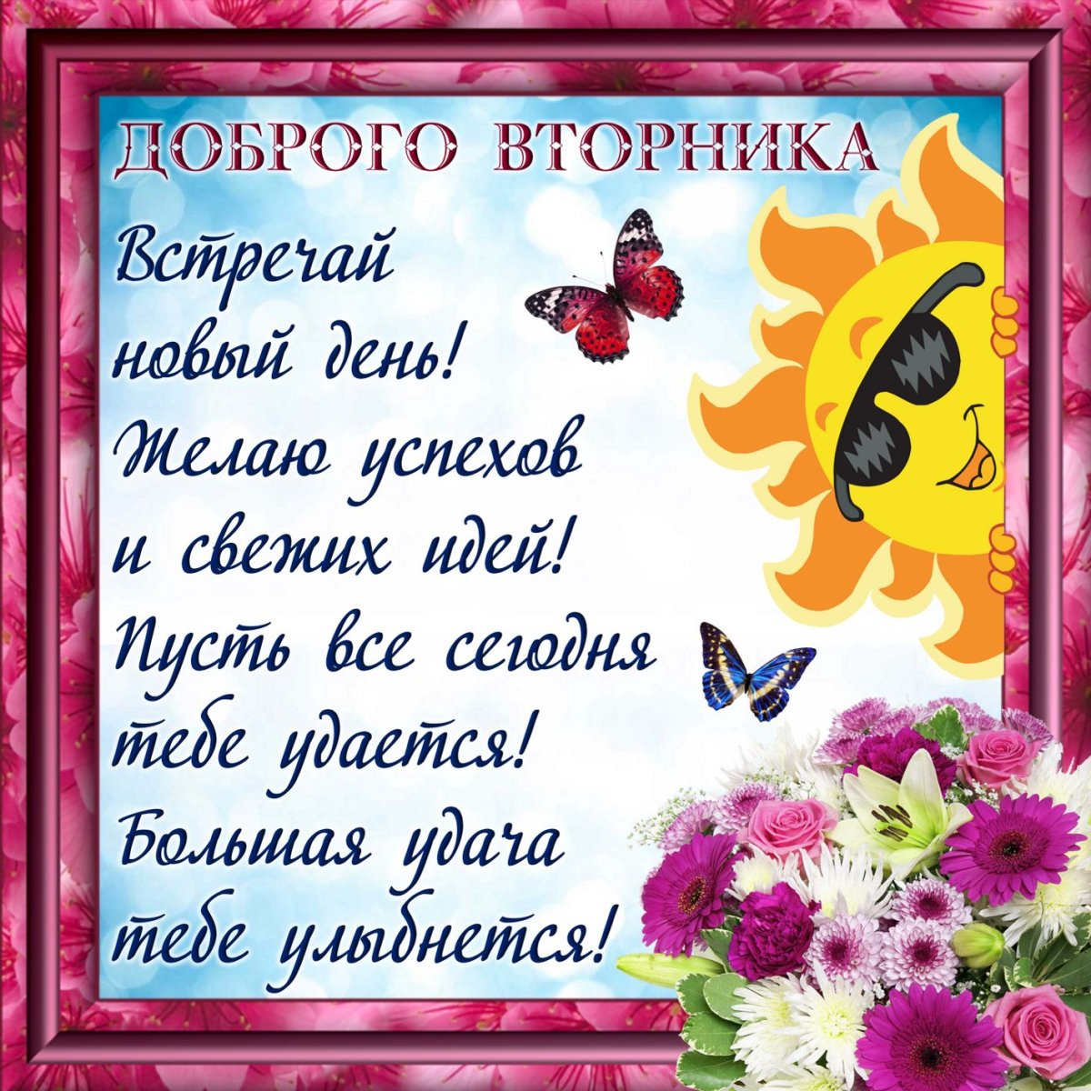 Пожелания на понедельник