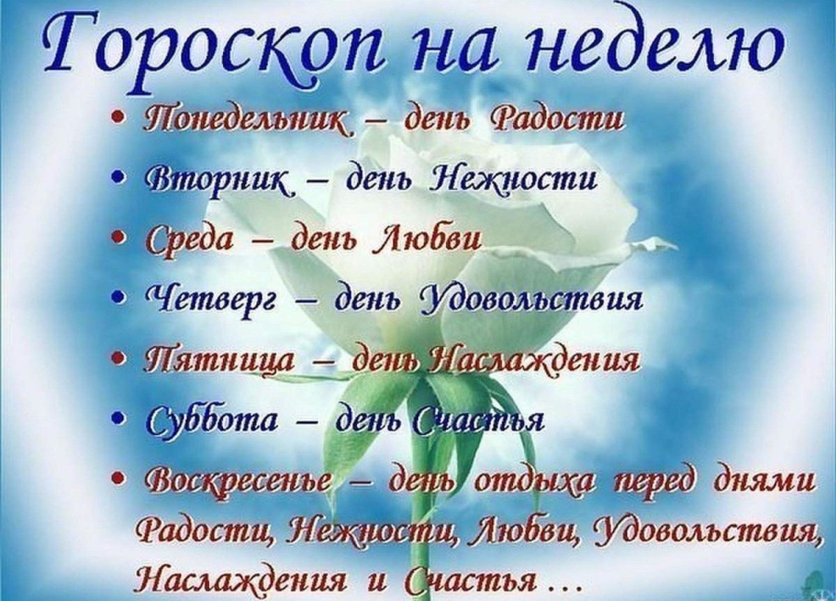 Дни недели для детей