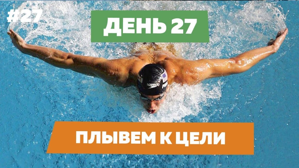 Стиль плавания Баттерфляй