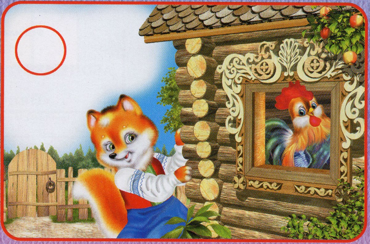 Петушок золотой гребешок. Сказка