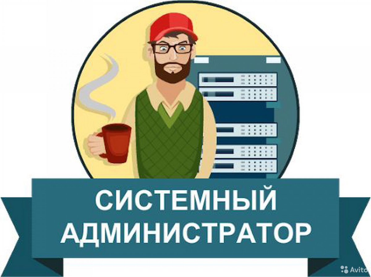 Сетевое и системное администрирование