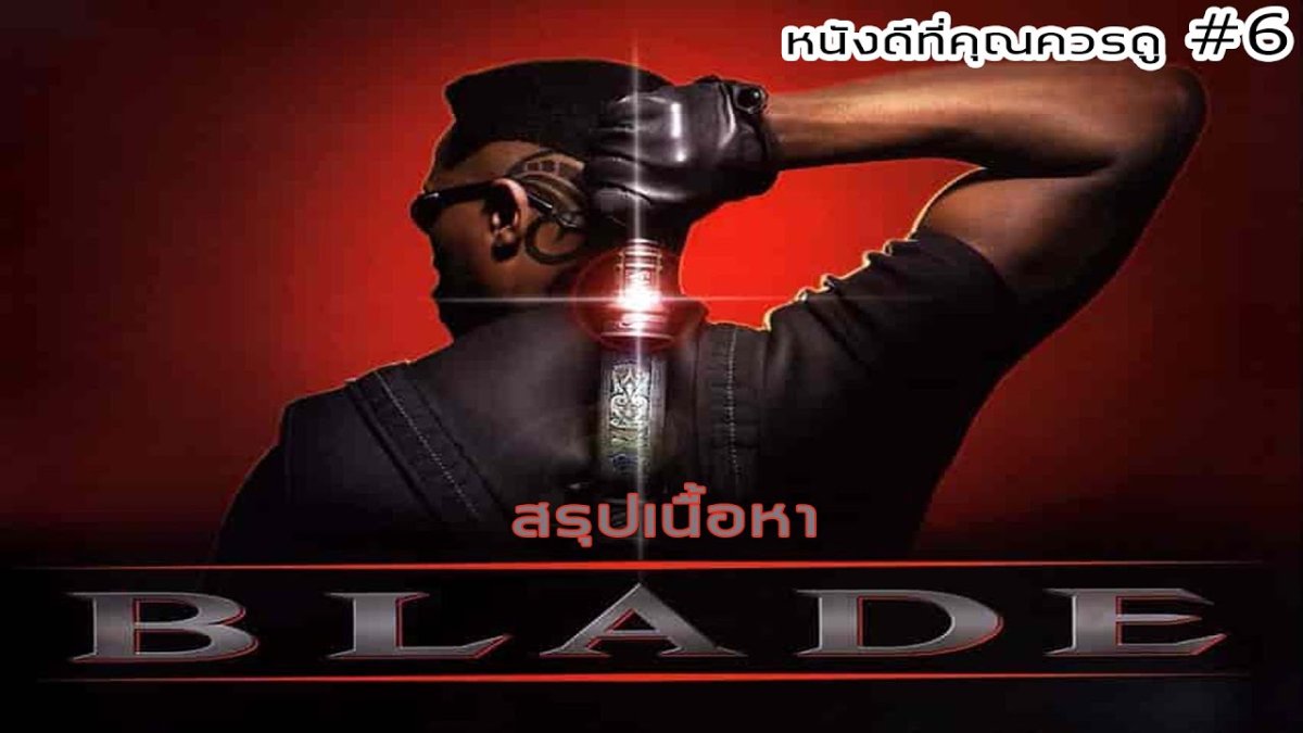 Уэсли Снайпс 1997