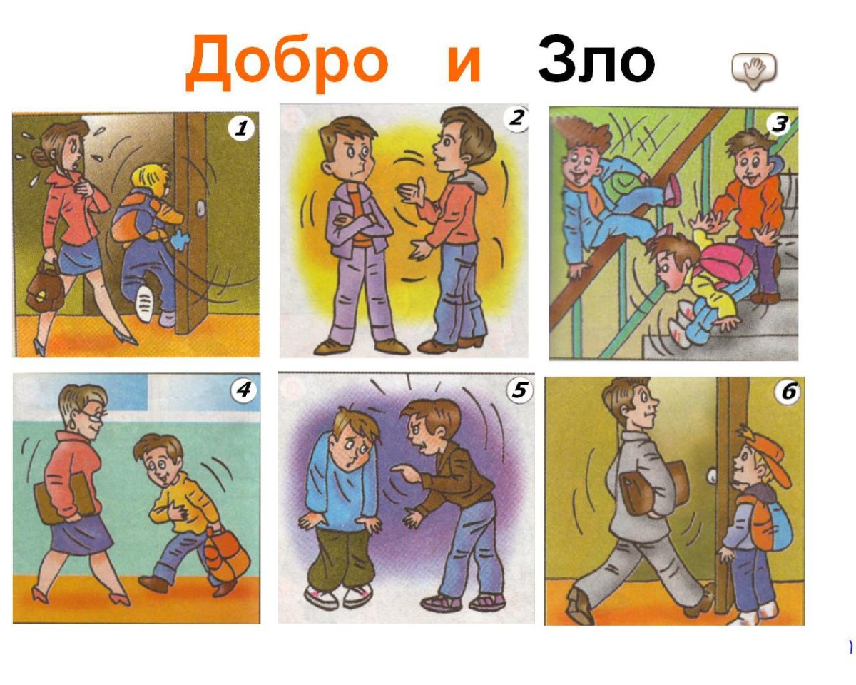 Воплощение добра и зла