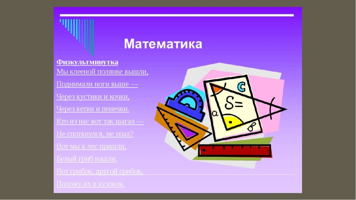 Математические картинки для презентаций