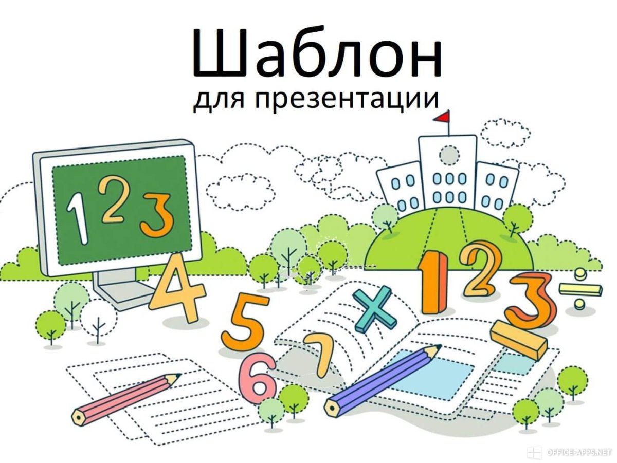 Рисунки для проекта по математике