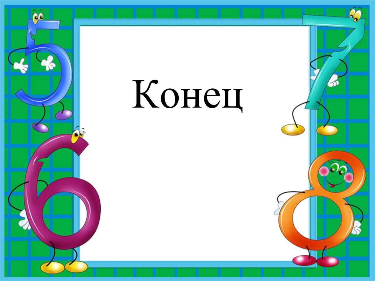 Проект ,,Матиматика вокруг нас "