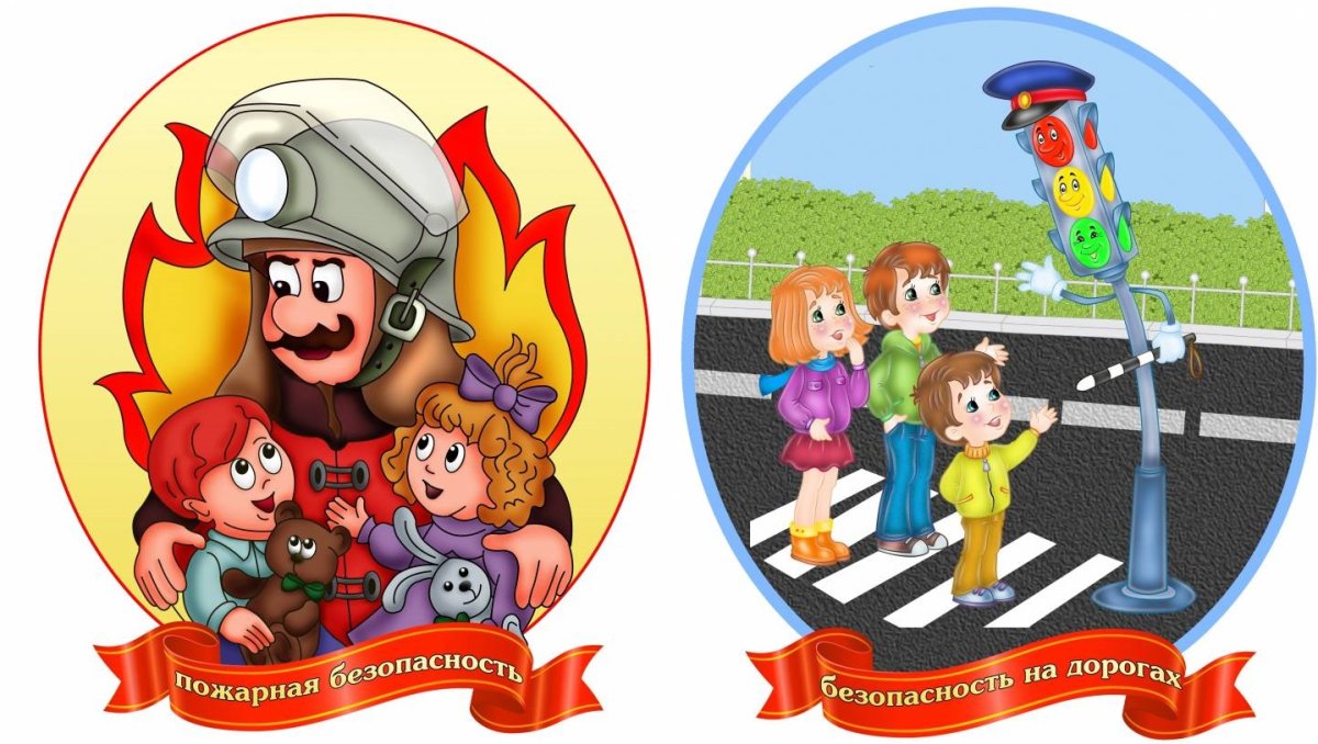 Безопасность детей