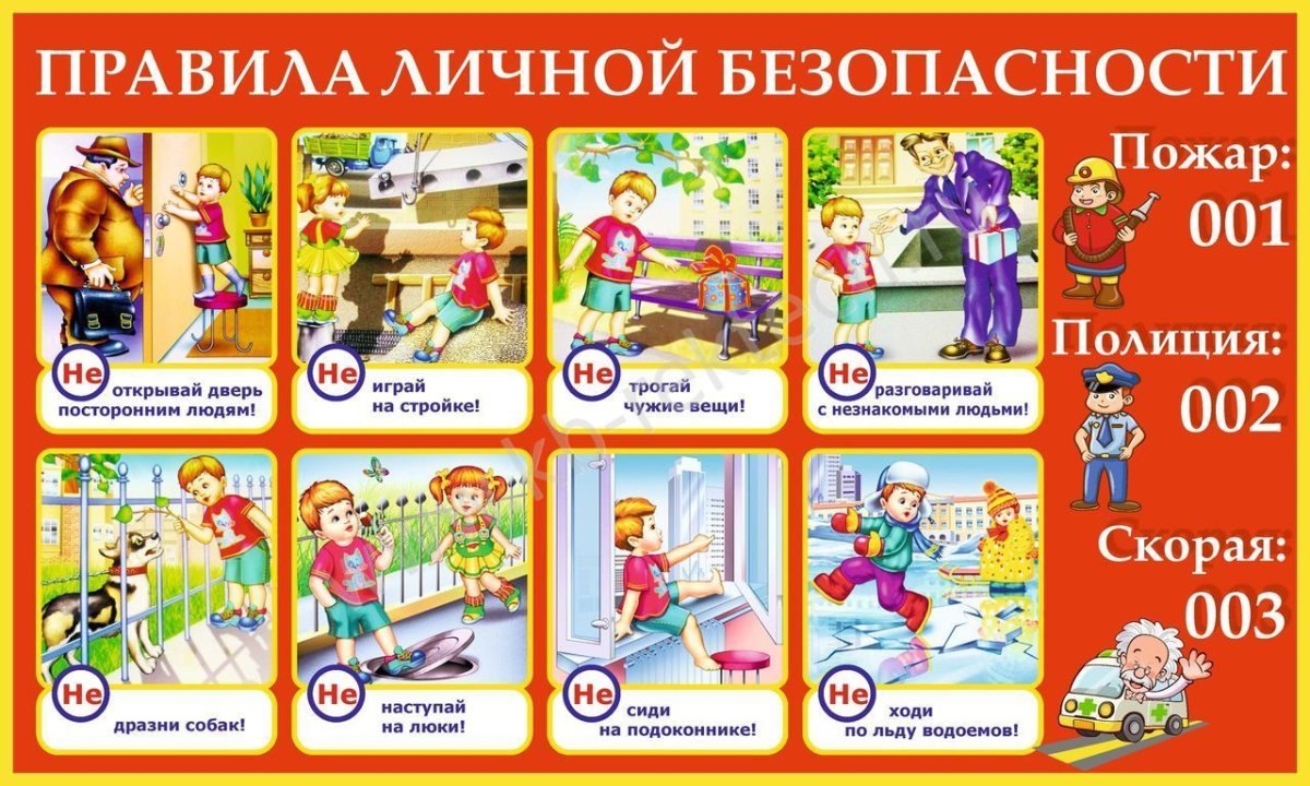 Безопасность для дошкольников