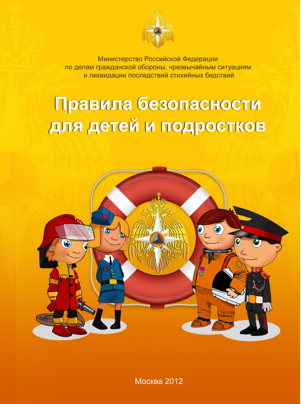 Безопасность детей