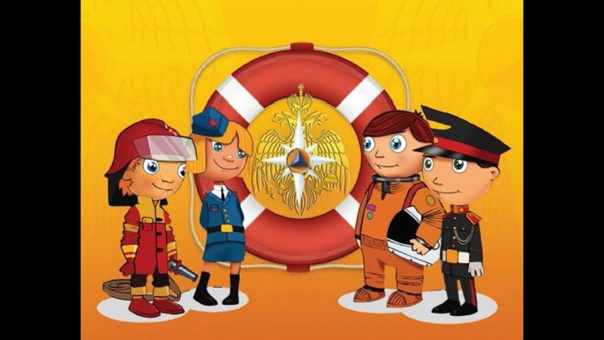 День безопасности