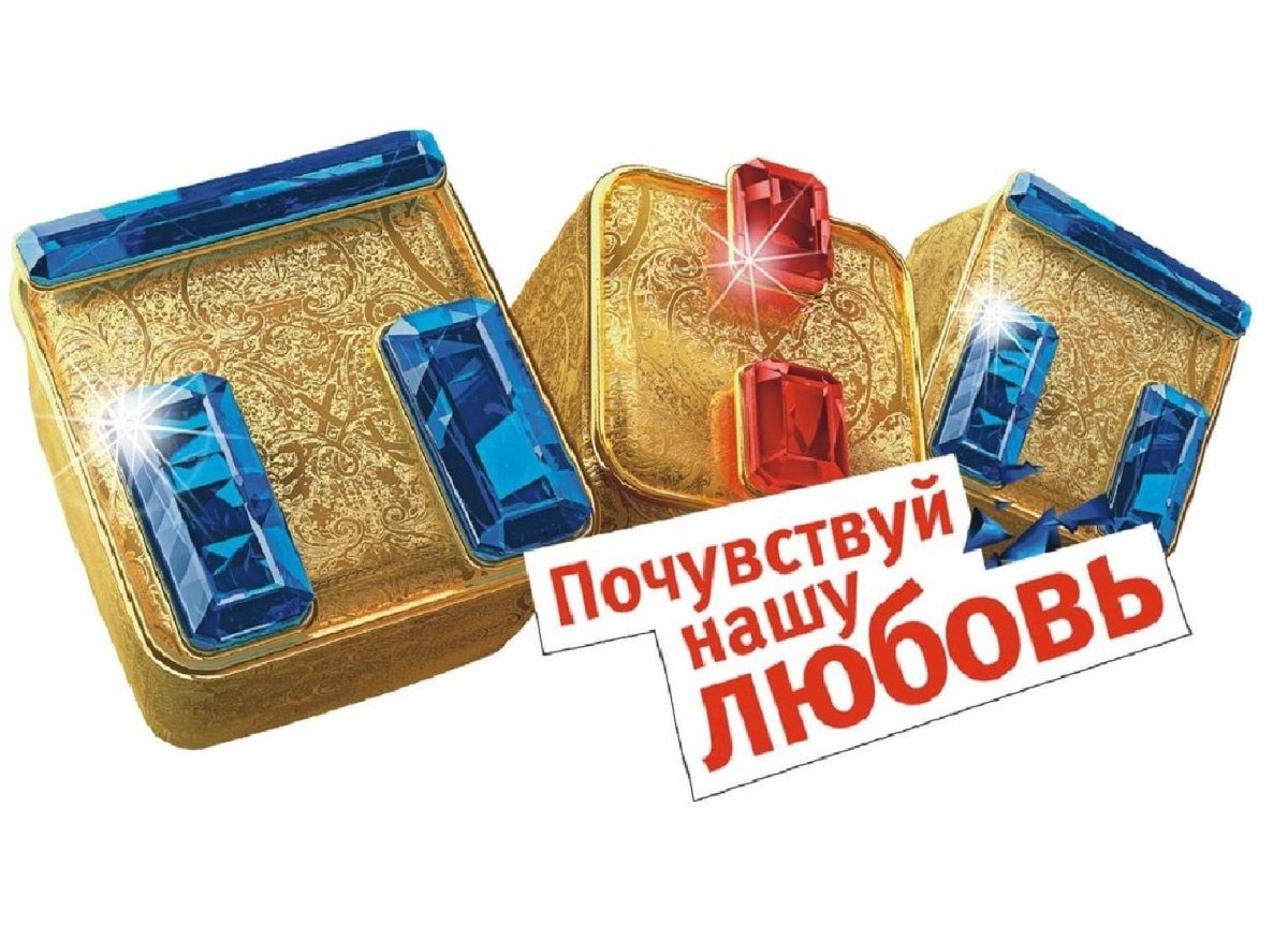 ТНТ Почувствуй нашу любовь
