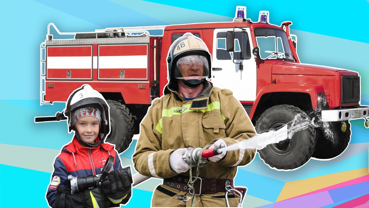 Профессия пожарник