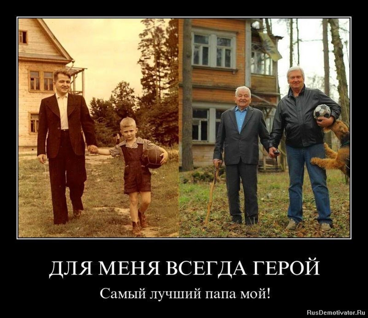 Папа и сын демотиваторы