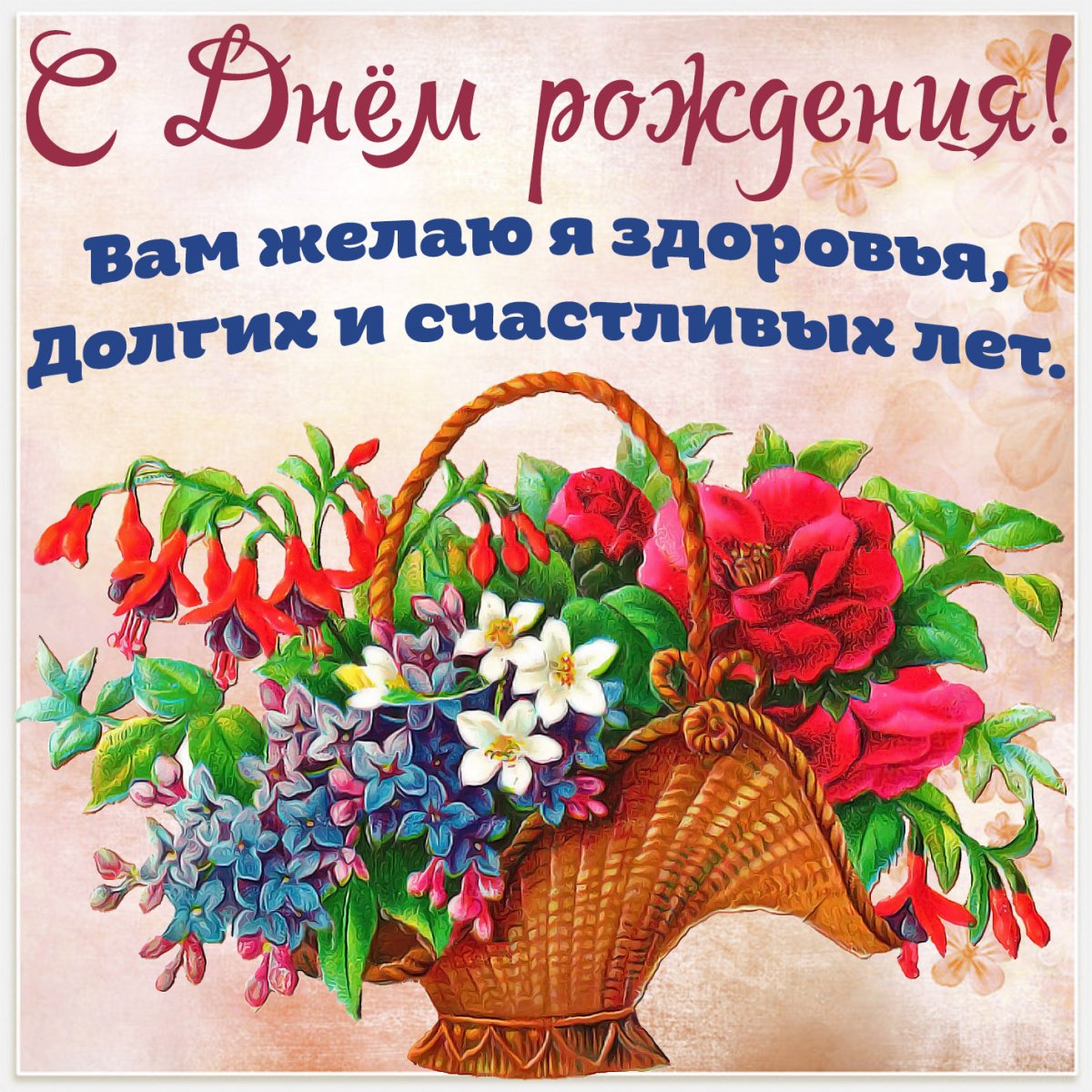 Поздравление с днем рожден