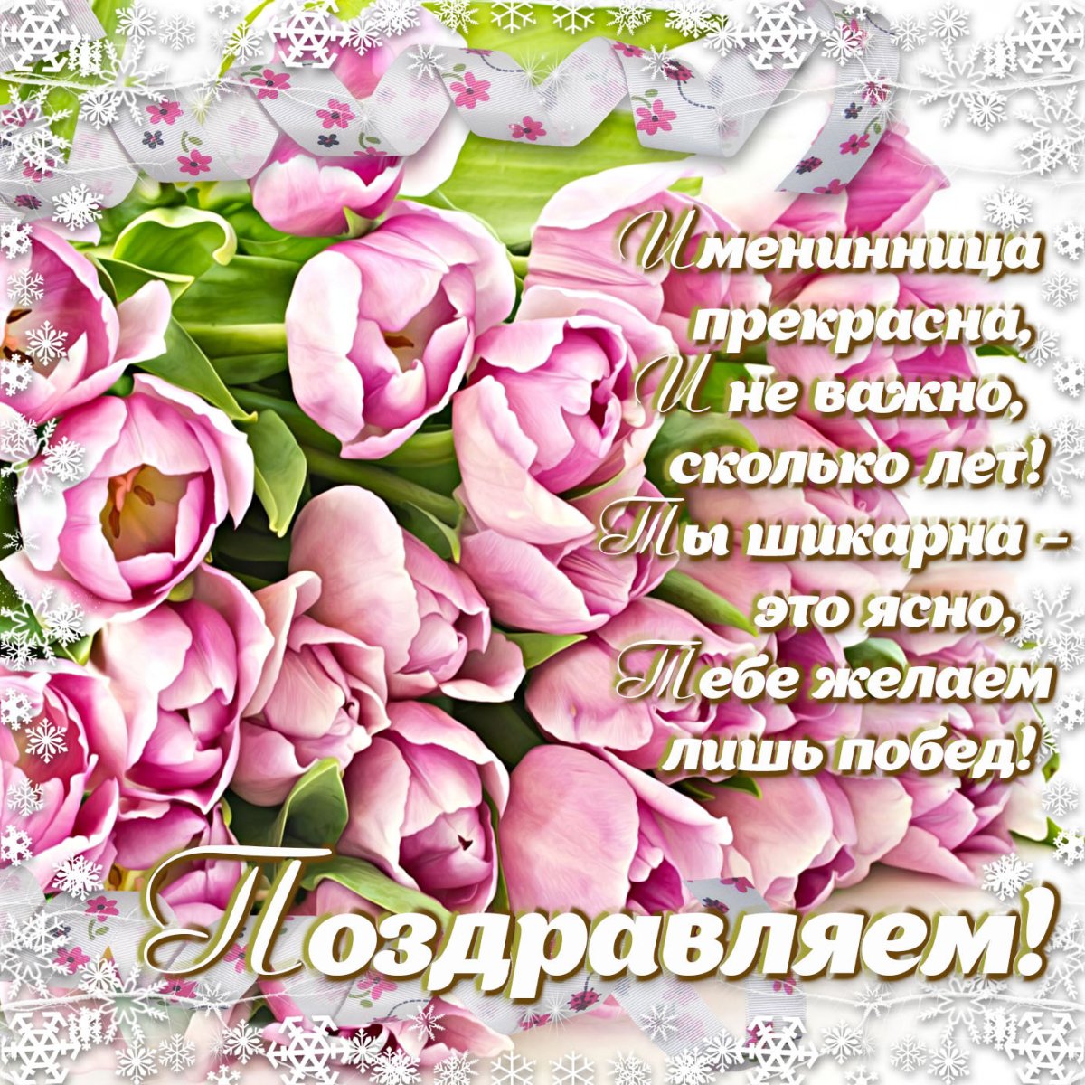 С днем рождения цветы