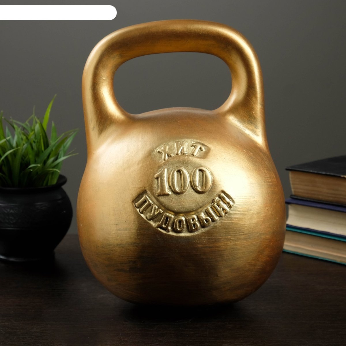 Гиря цельнолитая Iron head медведь 32 кг