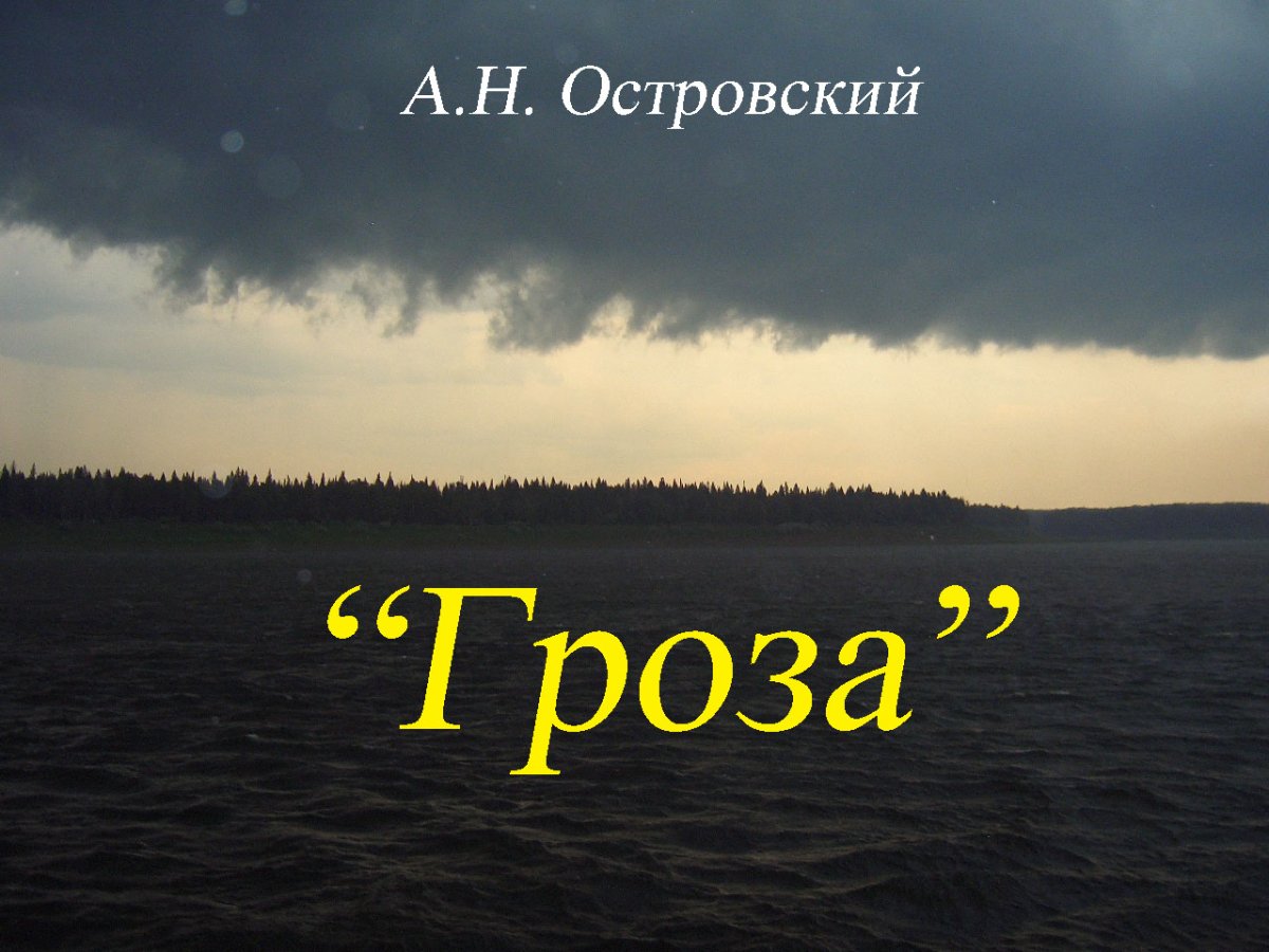 Иллюстрации к драме гроза Тихон Борис