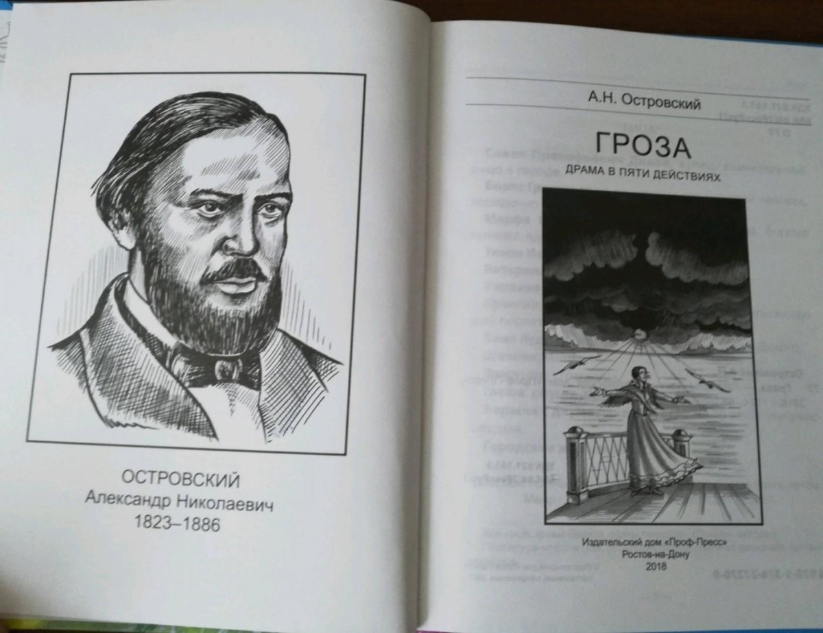 Калинов Островский
