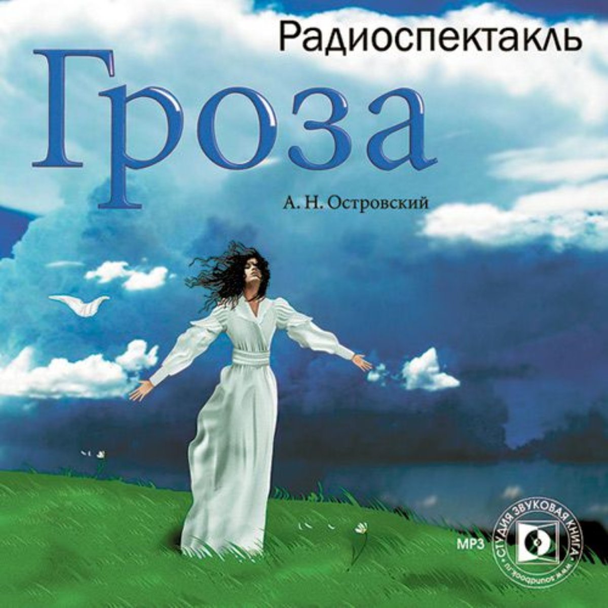 Гроза Островский спектакль Катерина