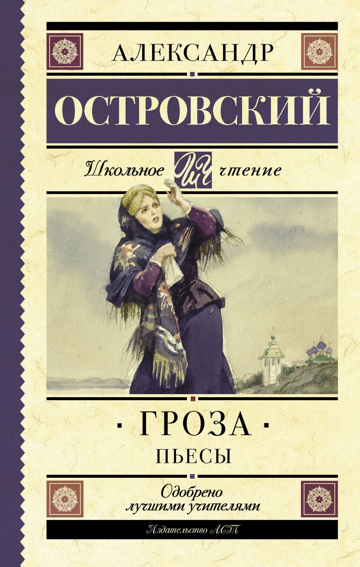 Кустодиев гроза Островский