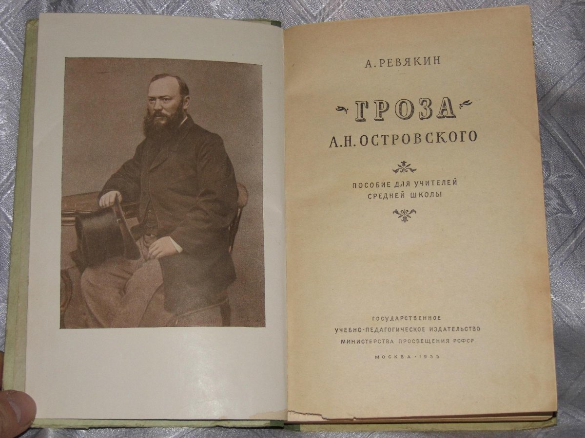 А Н Островского гроза