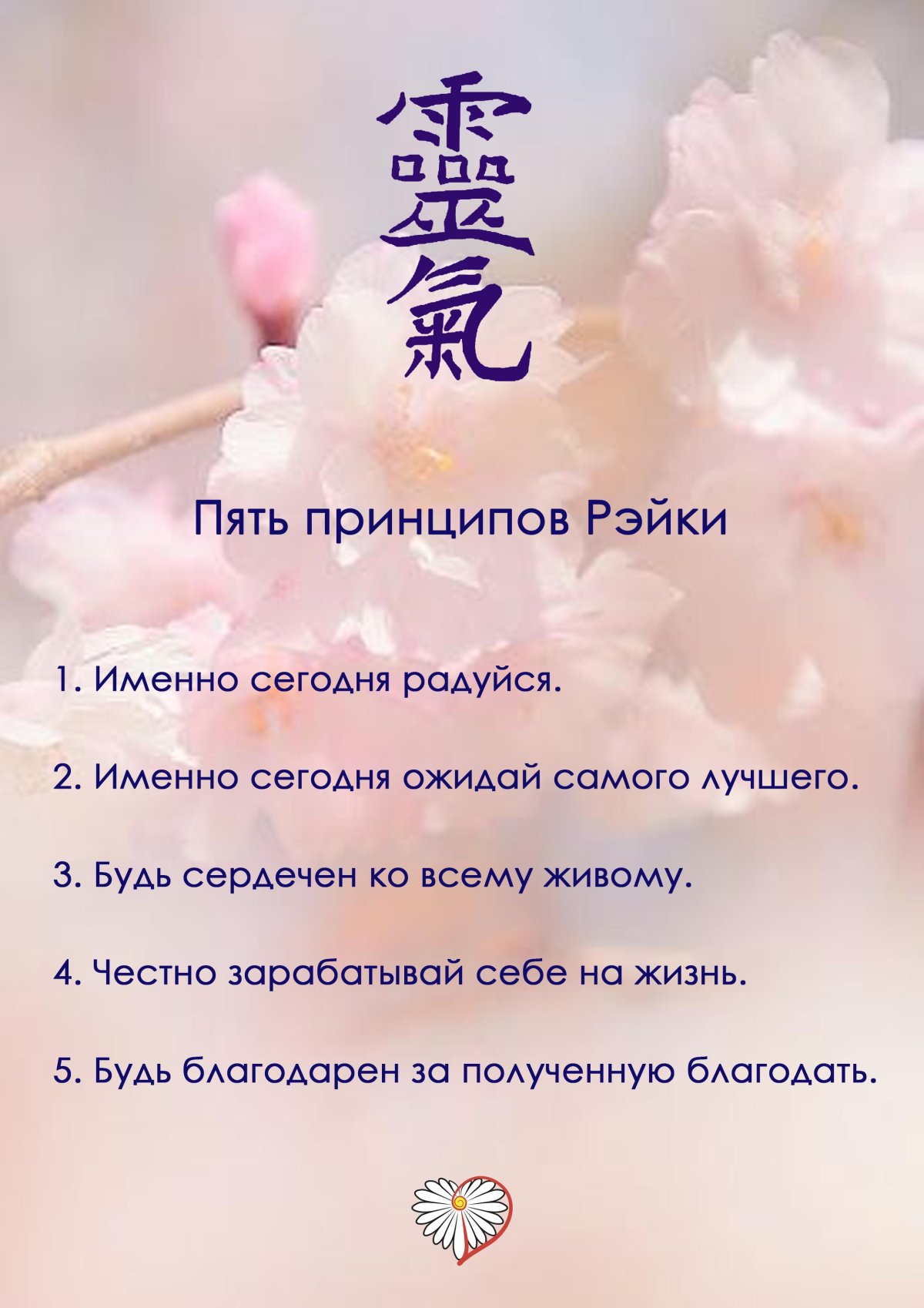 5 Принципов Микао Усуи