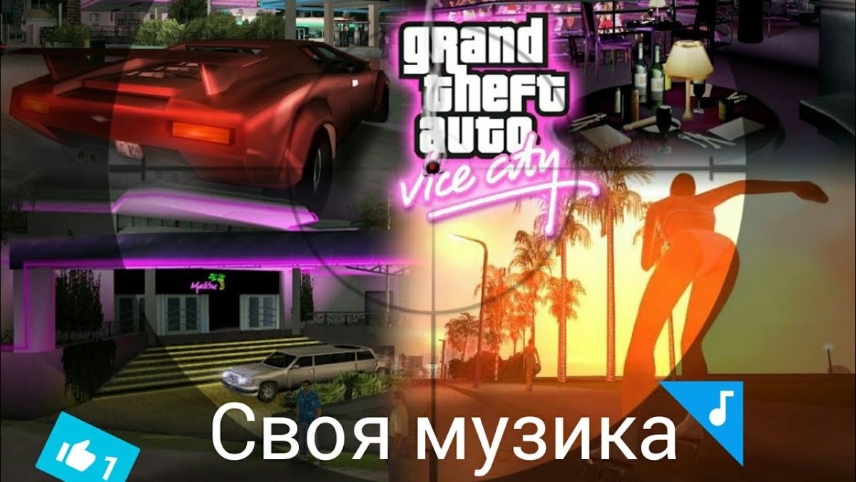 Grand Theft auto Вайс Сити