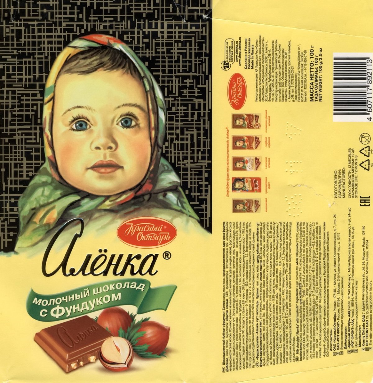 Шоколад Аленка 200 г с фундуком