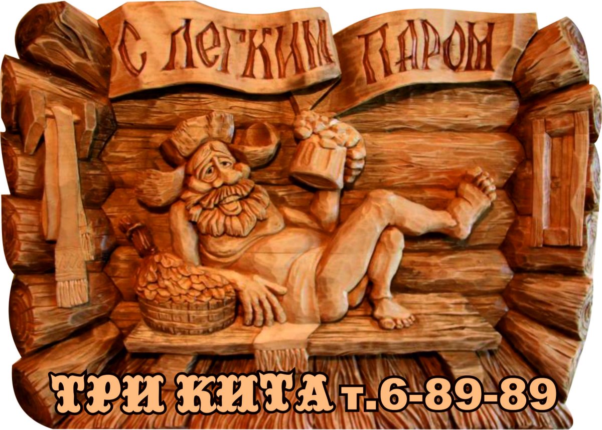 Банная тематика