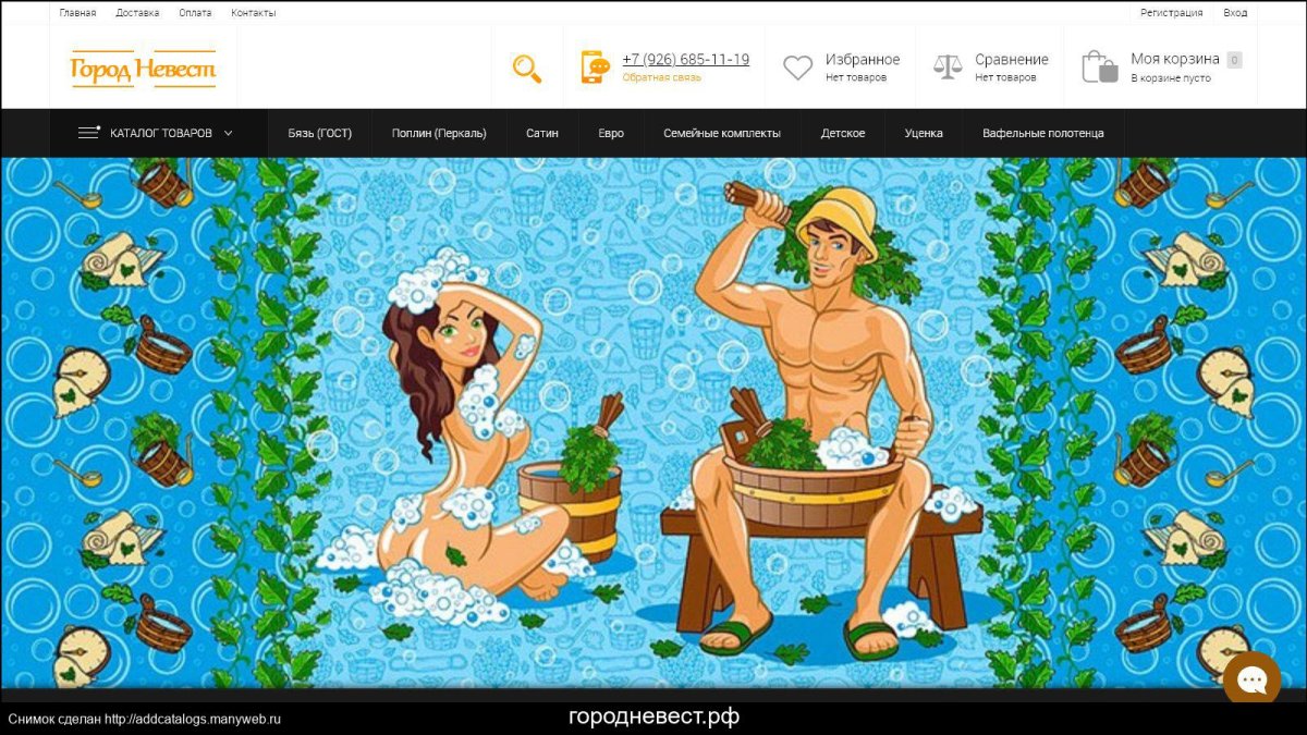 Ткань с банной тематикой
