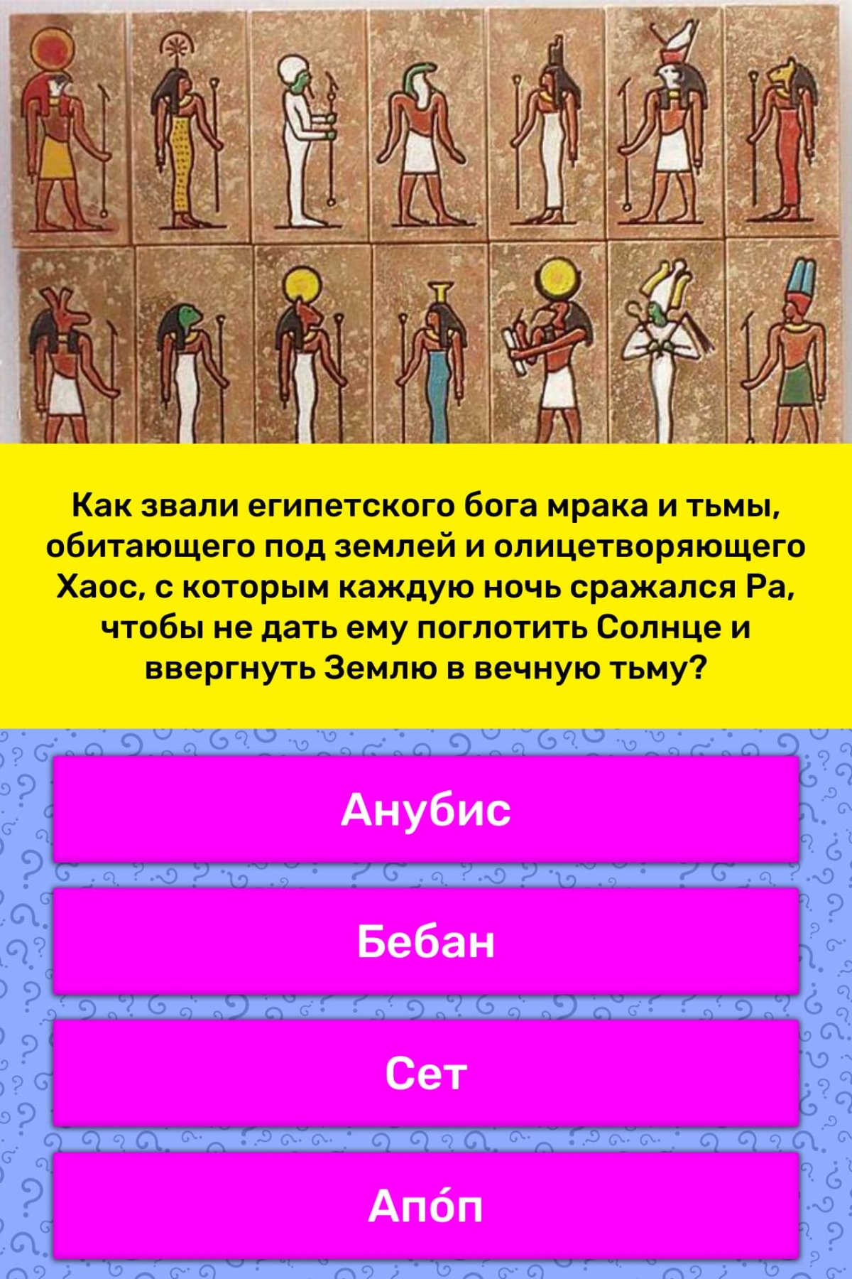 Бог Анубис в древнем Египте 5 класс