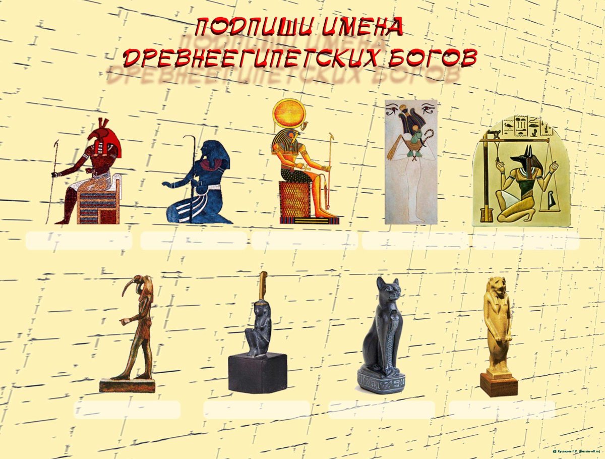 Пантеон египетских богов