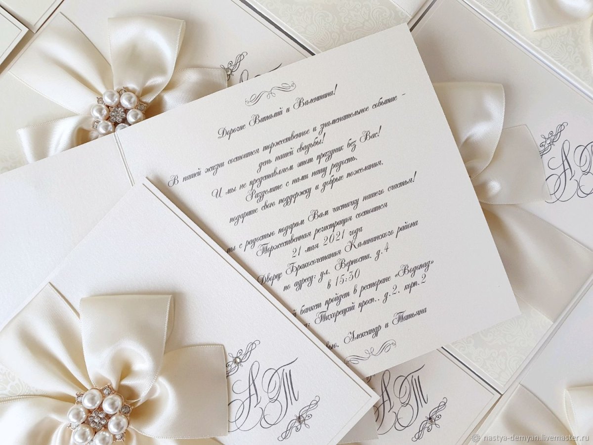 Пригласительные на свадьбу 2021