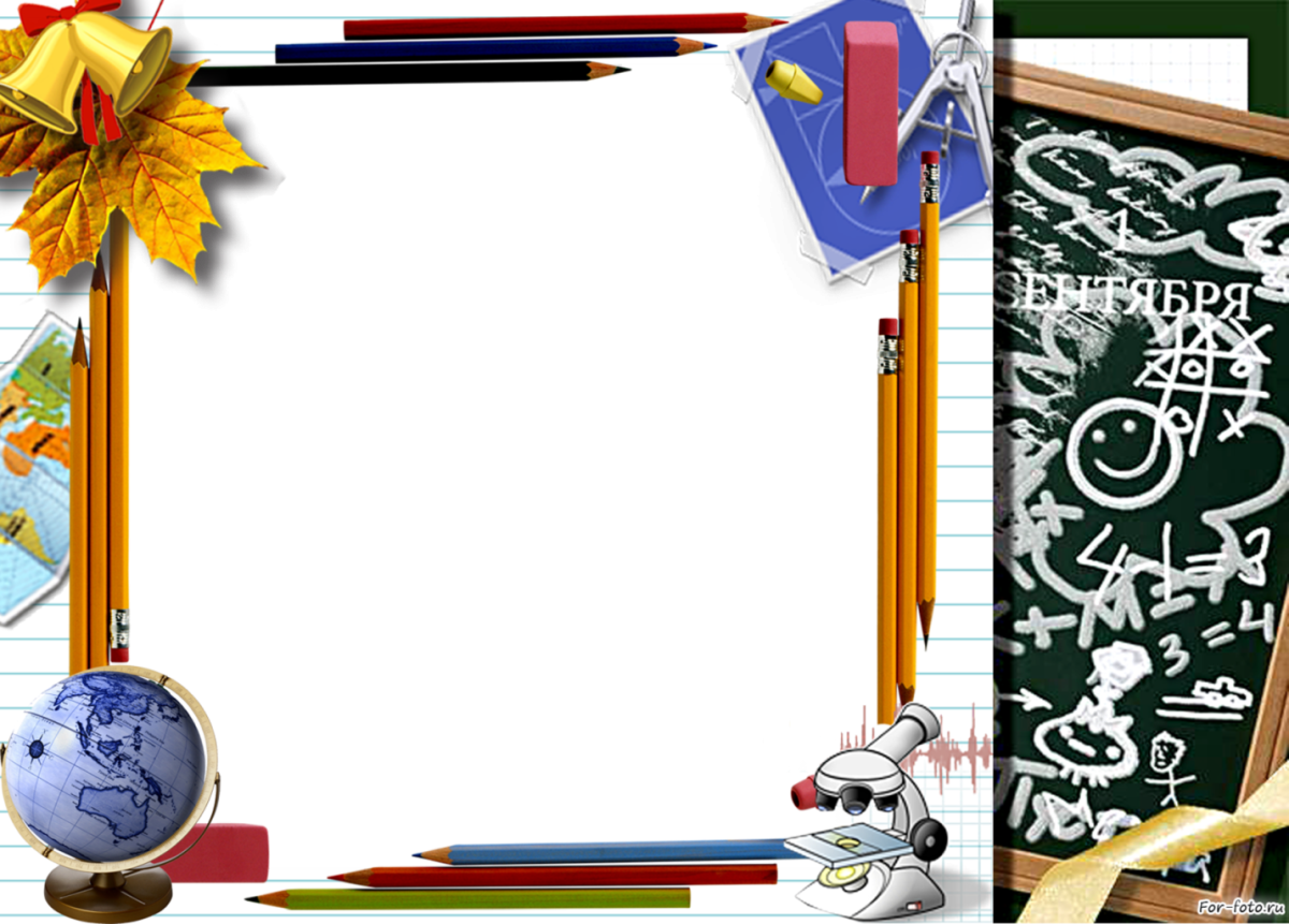 Школьный клипарт