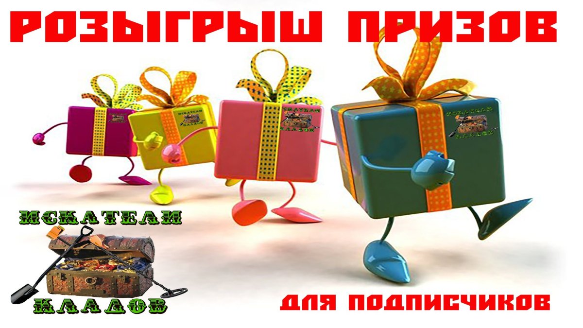 Розыгрыш призов