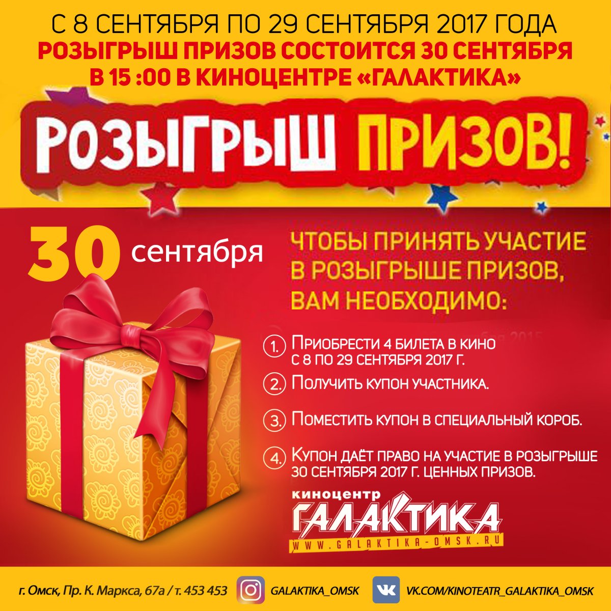 Внимание розыгрыш