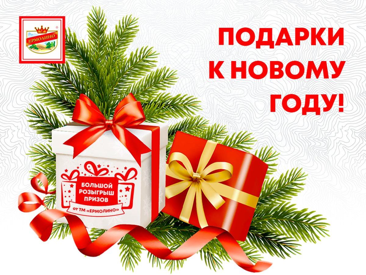 Розыгрыш подарков