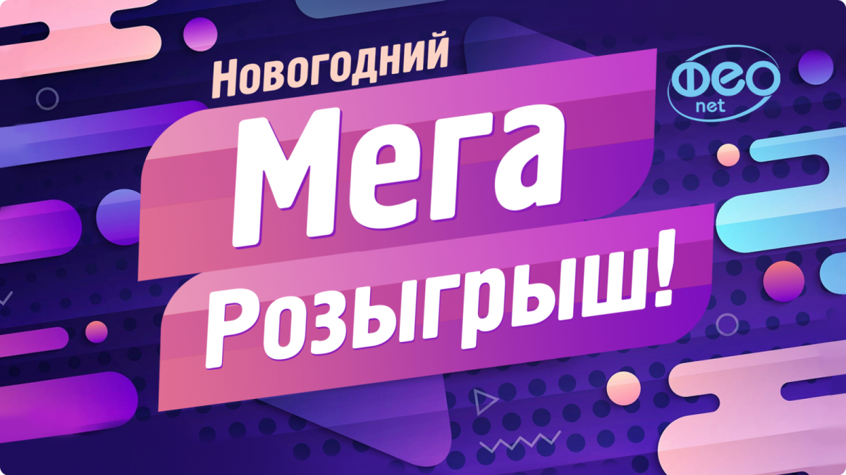 Акция розыгрыш подарков